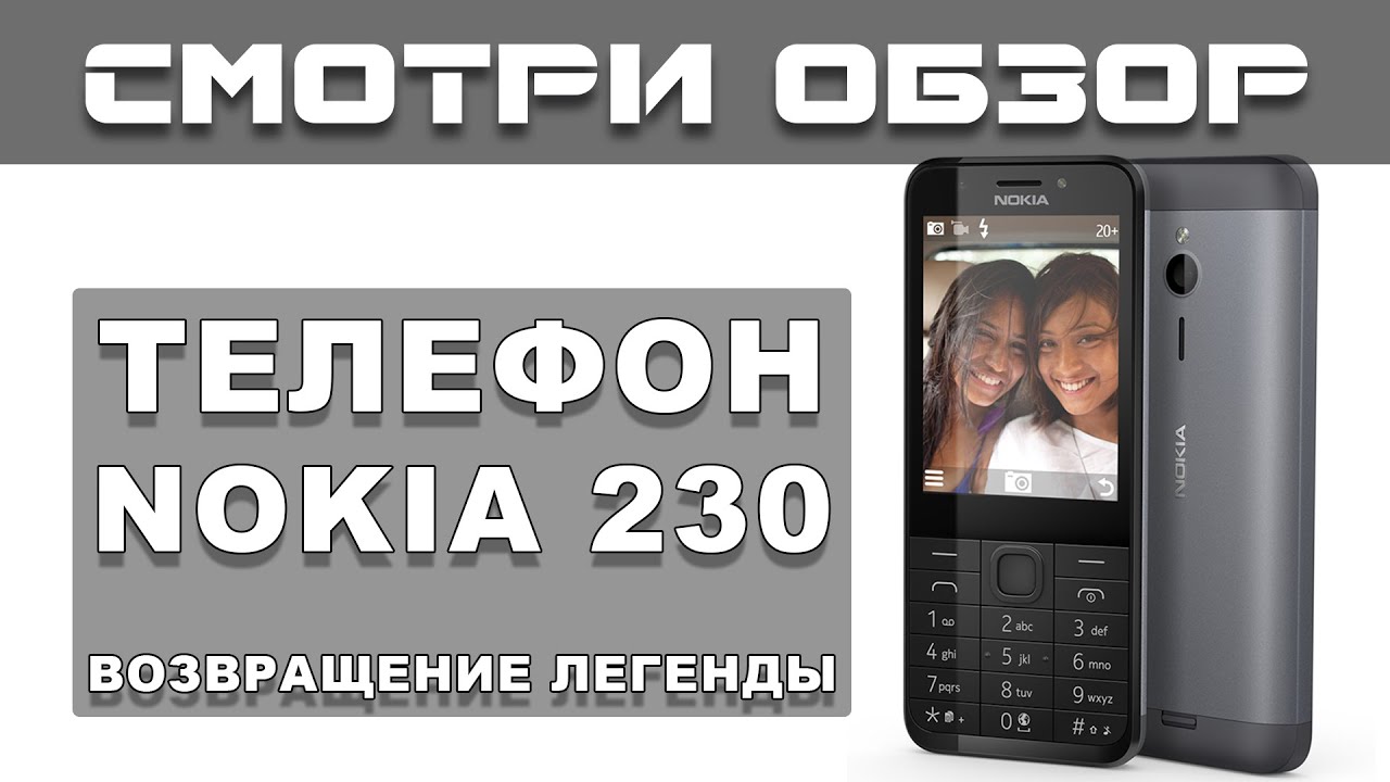 Nokia 230 Обзор мобильного телефона