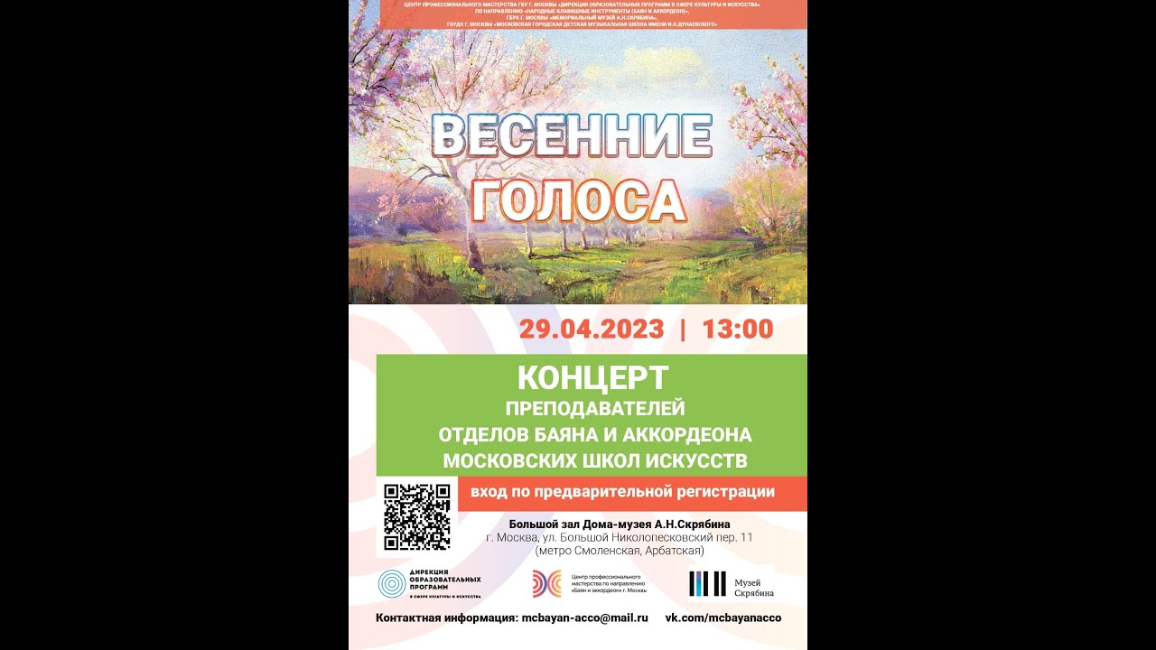 Концерт преподавателей ДМШ и ДШИ г. Москвы по направлению 