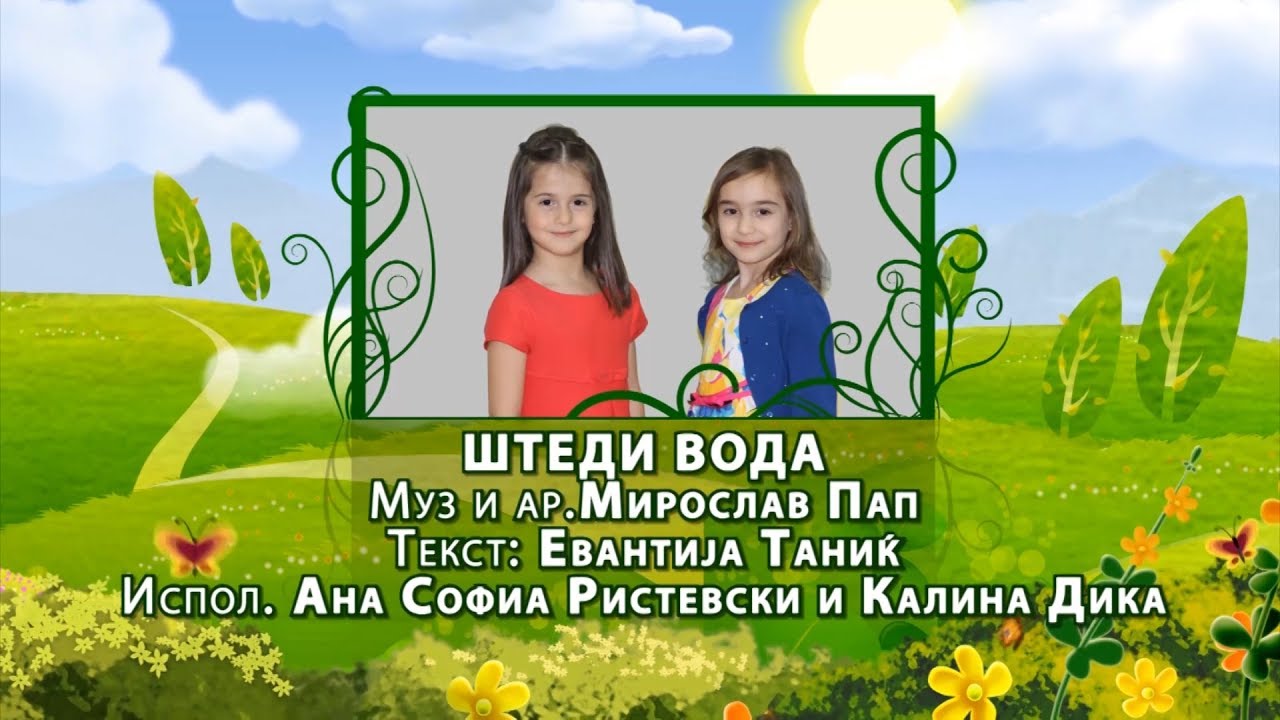 Potocinja 2014 - Ana Sofia Ristevski i Kalina Dika - Stedi voda (Official Video)