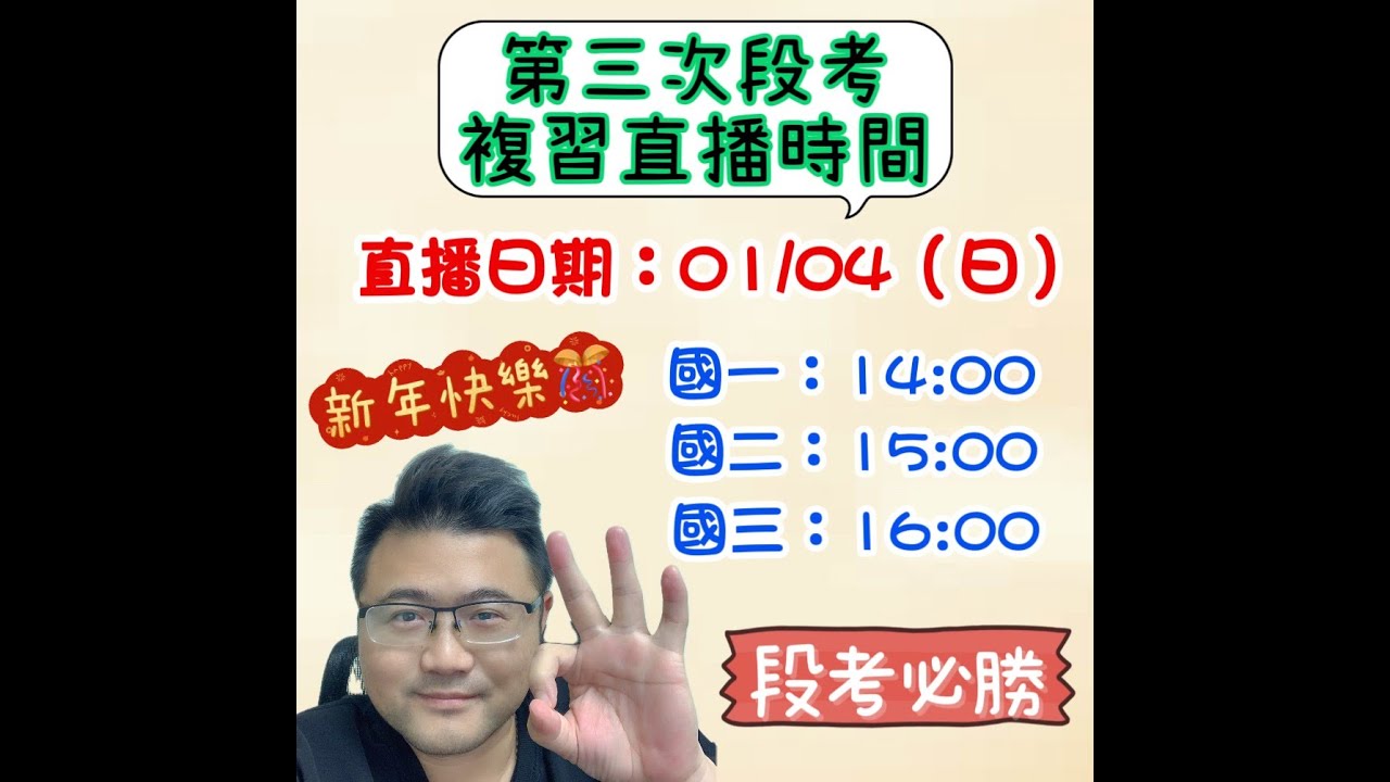01/04【國一～國三上學期第三次段考複習(上)】直播