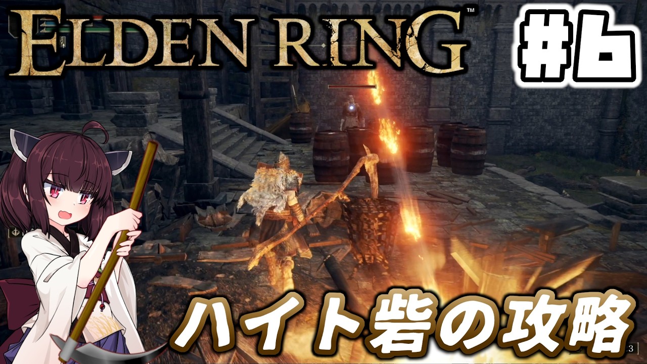 【ELDEN RING】今さらやるデンリング　＃6 【ボイスピ実況きりたん＆ずんだもん】