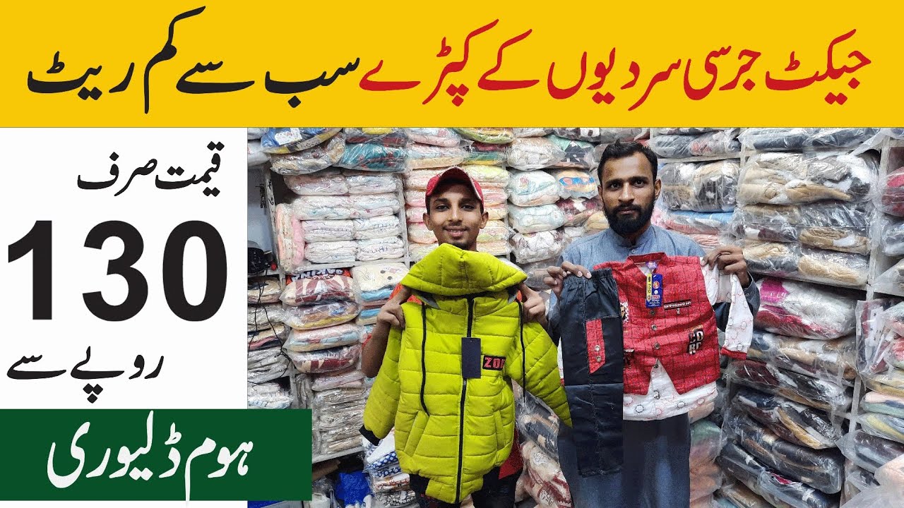 Jersey Jacket Wholesale in Faisalabad | Kids Garments Winter Collection Cheap Price | Zainab market