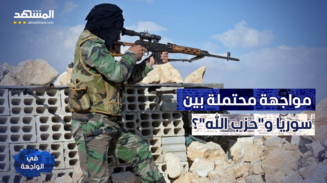 بشارة شربل يكشف: هل تشتعل الحرب بين سوريا و