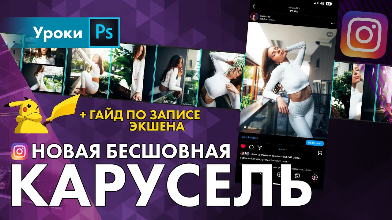 Создаю уникальную КАРУСЕЛЬ в Инстаграм