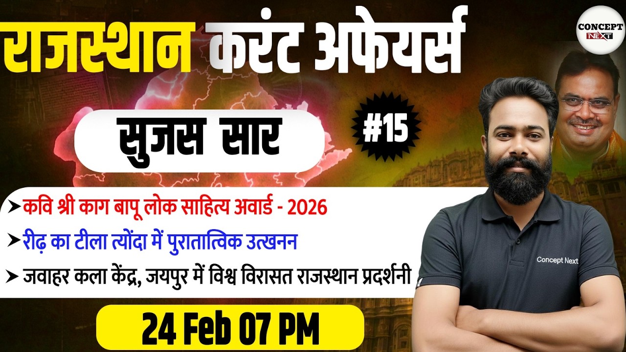 Rajasthan Current Affairs 2026 | All Rajasthan Exam Class #15 | SK Sir