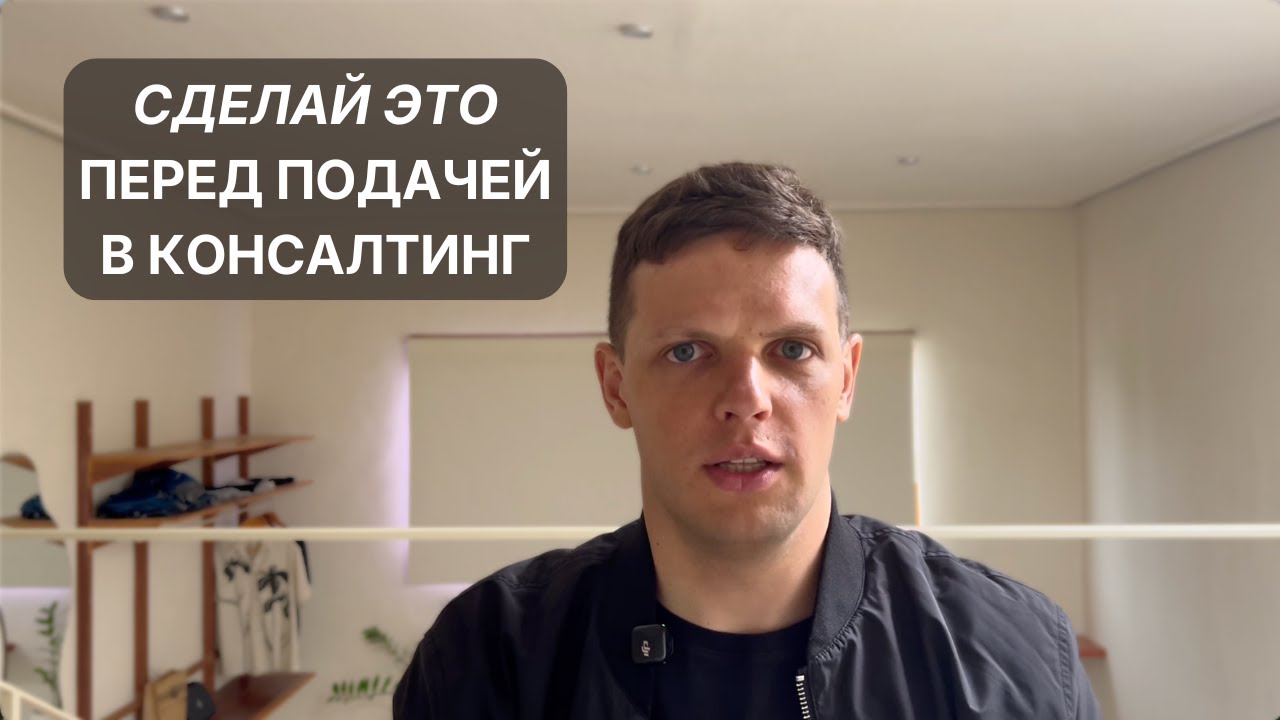 Чеклист перед подачей в управленческий консалтинг