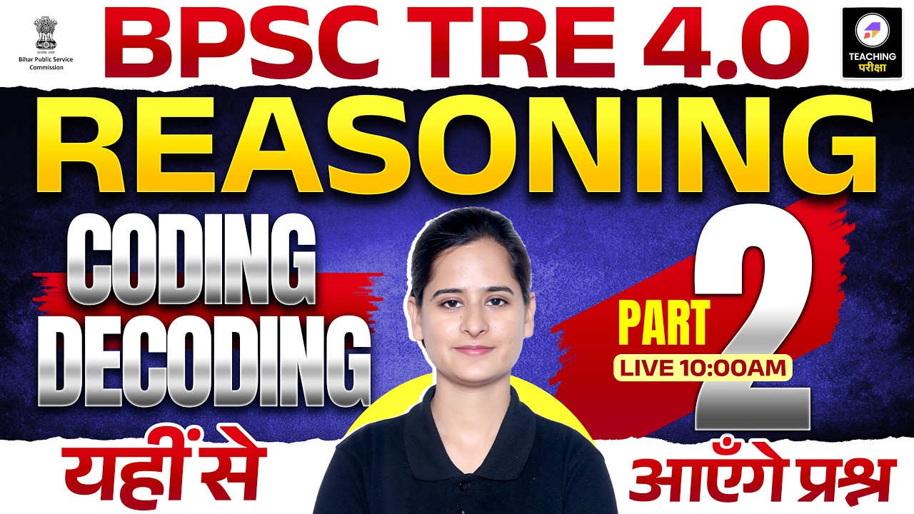 BPSC TRE 4.0 Reasoning | BPSC Reasoning Coding Decoding | BPSC Reasoning by Teaching Pariksha
