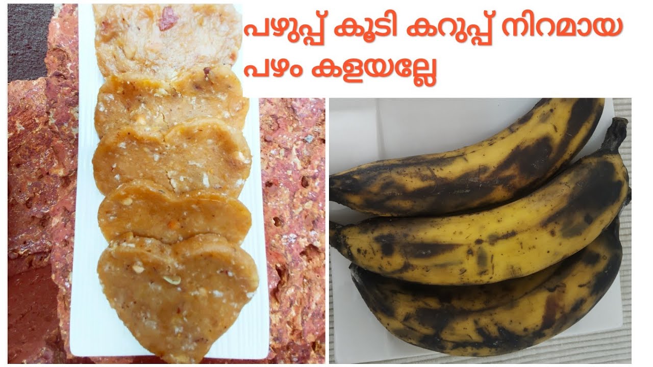 മിനിട്ടുകൾ കൊണ്ട് അടിപൊളി snack/പഴുത്ത് കൂടിയ പഴം കളയല്ലേ/pazham ada/ kayada/ thesnim azez/healthy