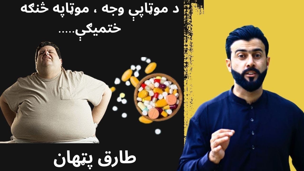 Science Behind obesity - How to lose weight - Explained by Tariq Pathan