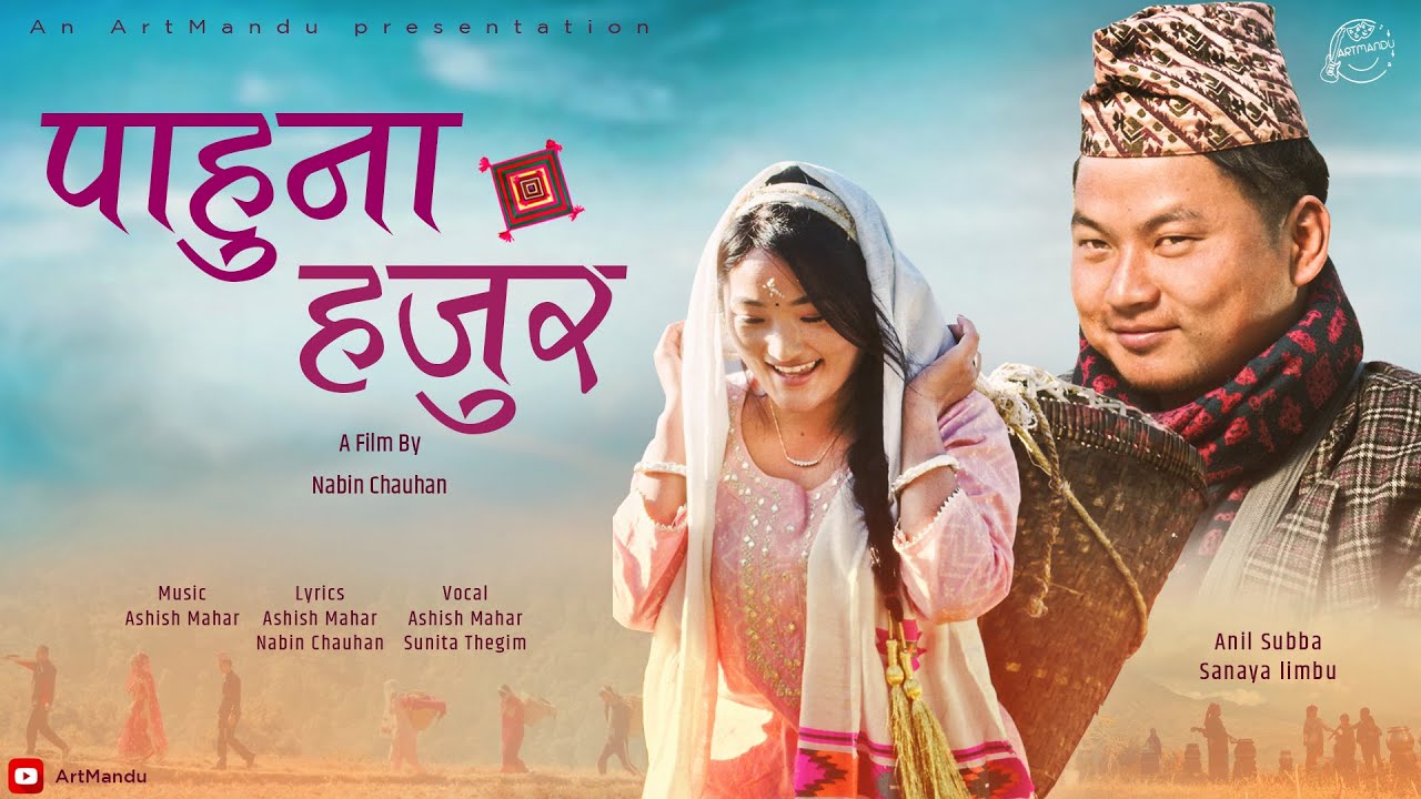 Pahuna Hajur [ पाहुना हजुर ] A Musical Film | Ashish Mahar & Sunita Thegim | Anil & Sanaya