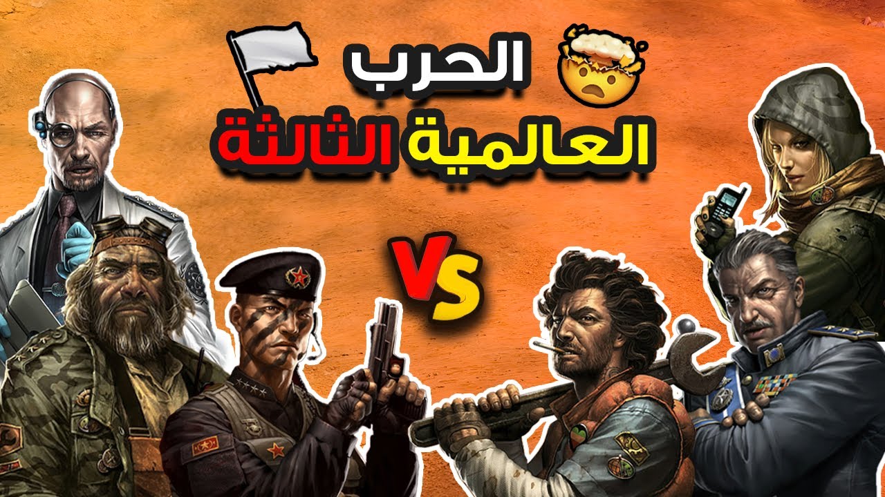 الحرب العالمية الثالثة رسمياً !!