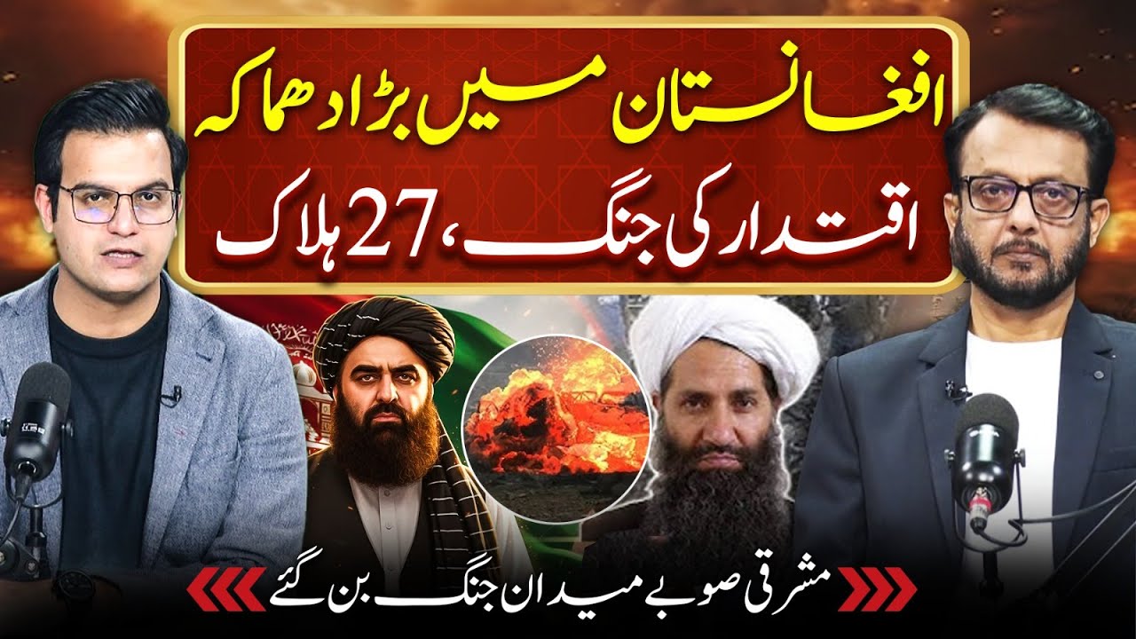 Did Pakistan Strike Inside Afghanistan? Clash for Control In Afghanistan | Yasir Rashid Podcast