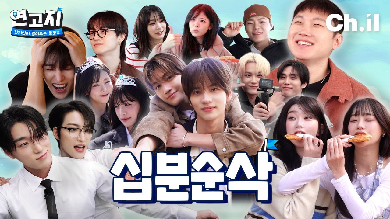 자신이 없어요.. 이 라인업으로 재미없을 자신이 | 연고지 시즌2 에필로그🗺️