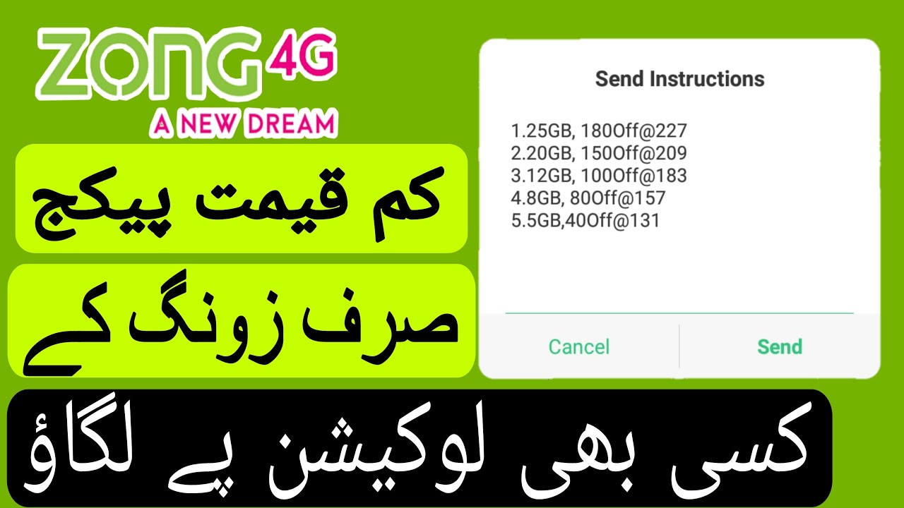 zong package code 2024 | zong to zong free call offer | zong low value voice offer #zongt