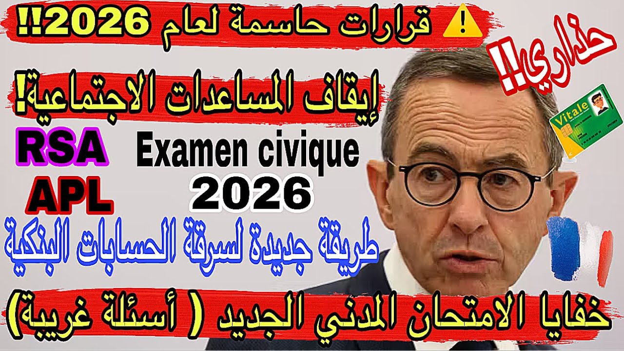 🚨 عاجل: أسئلة 