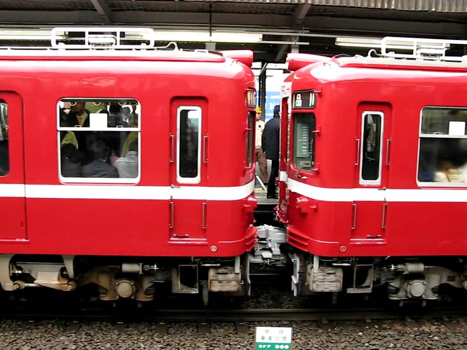 京急1000形9B快特金沢文庫到着～増結シーン