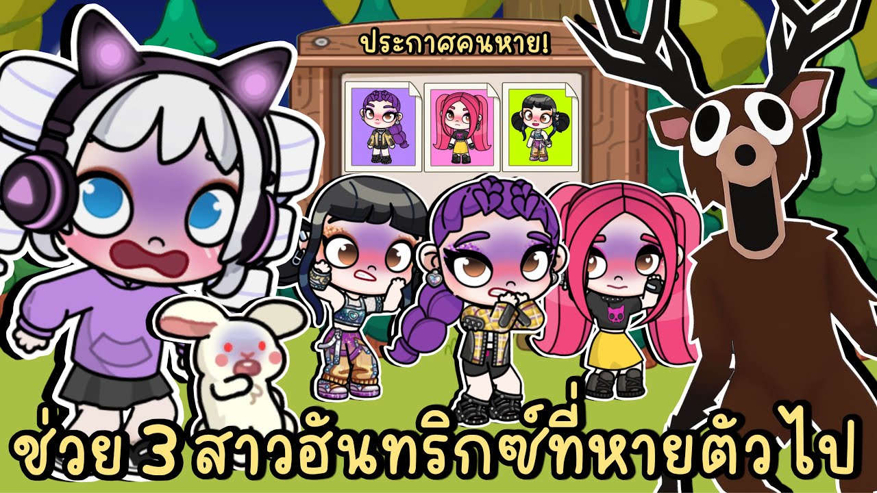99 คืนในป่า EP.4 ตามหา 3 สาวฮันทริกซ์ที่หายตัวไป AVATAR WORLD