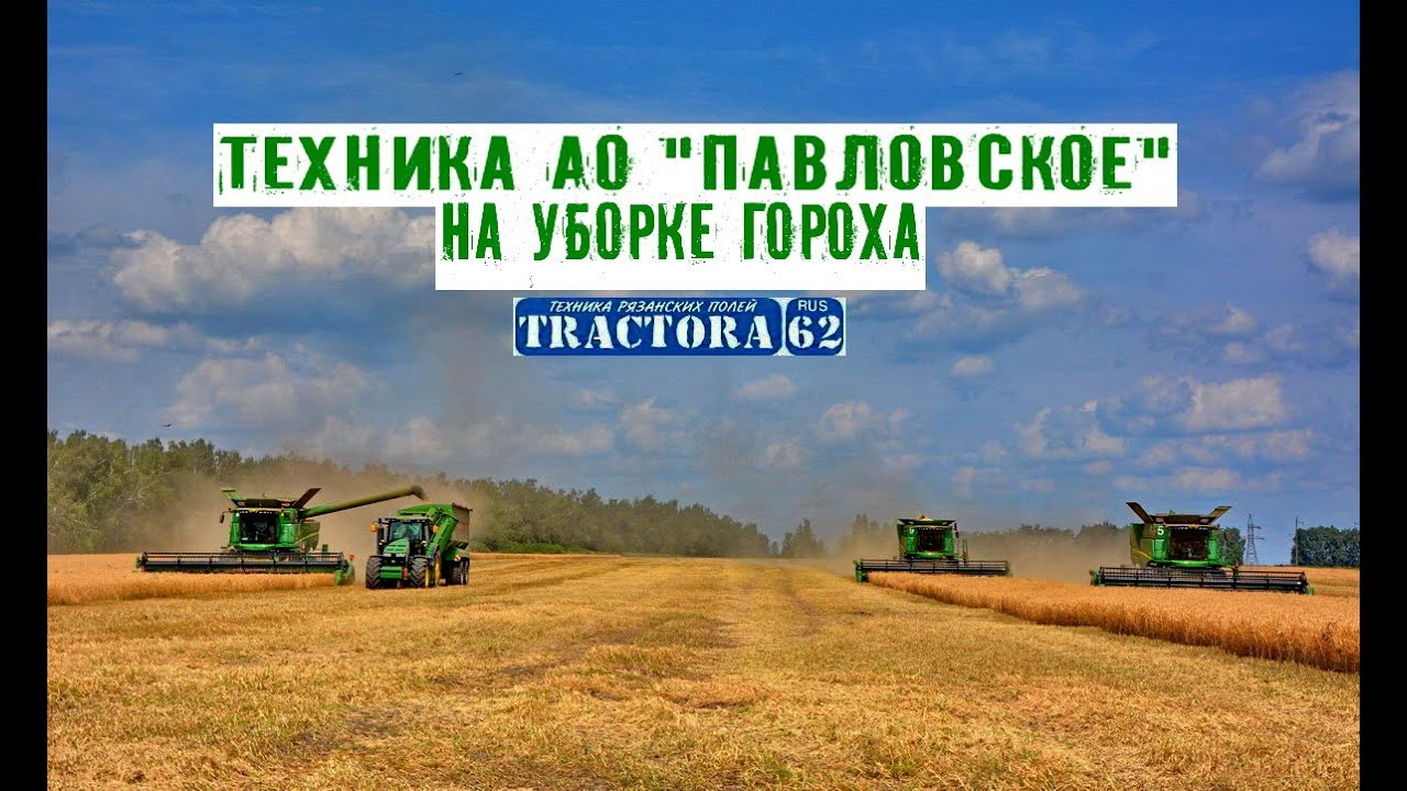 Комбайны JONH DEERE S670 на уборке гороха