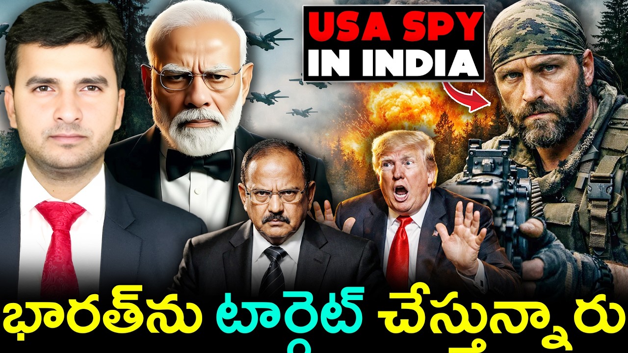 AMERICAN AGENT CAUGHT IN INDIA? | భారత్‌ను టార్గెట్ చేస్తున్నారా? | By Naresh Bukya