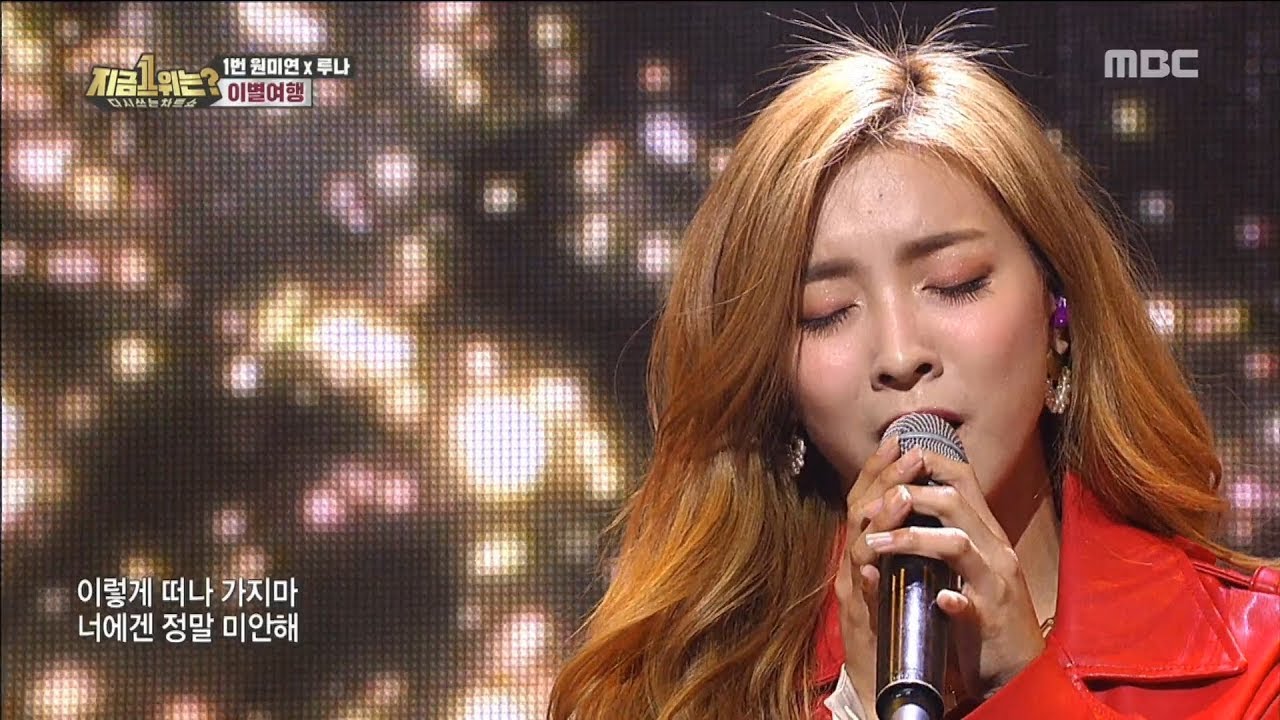 [HOT] LUNA - A farewell tour   , 다시 쓰는 차트쇼 지금 1위는? 20190205