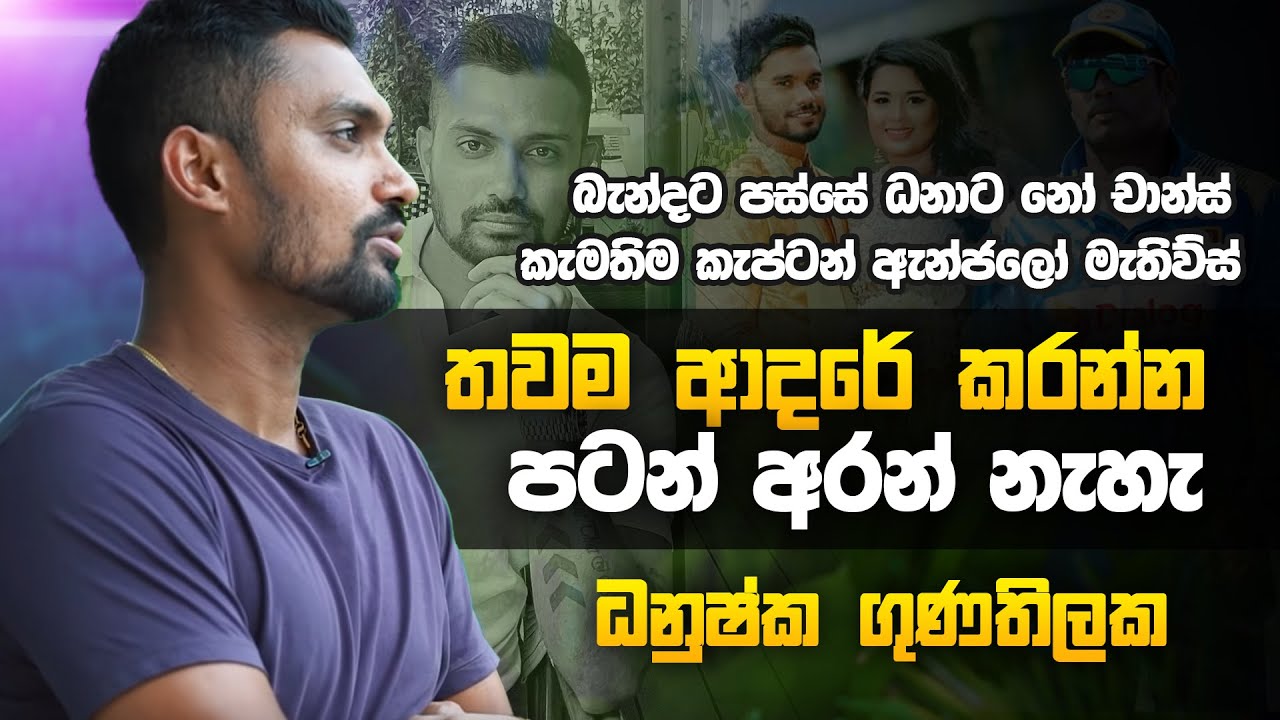 තවම ආදරේ කරන්න පටන් අරන් නැහැ | Danushka Gunathilaka | Yorker Ball Segment | Sports Club