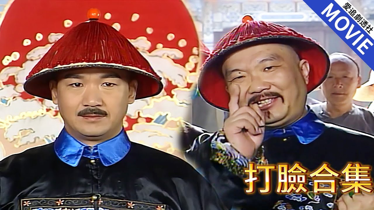 [打臉合集]  貪官都自以為天高皇帝遠，哪料都被微服私訪的皇上當場打臉！【康熙微服私訪記】
