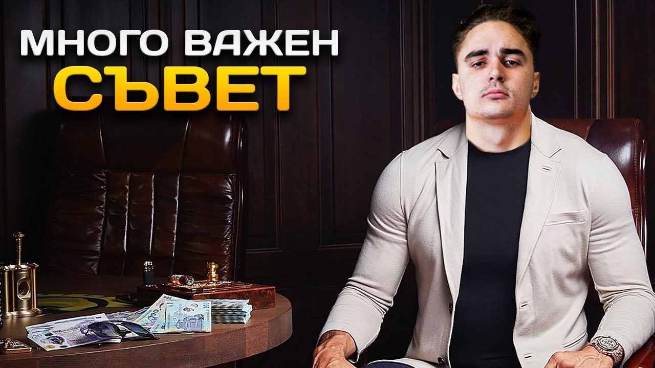 MeLeBron  ДАВА МНОГО ВАЖЕН СЪВЕТ ЗА ЖИВОТА