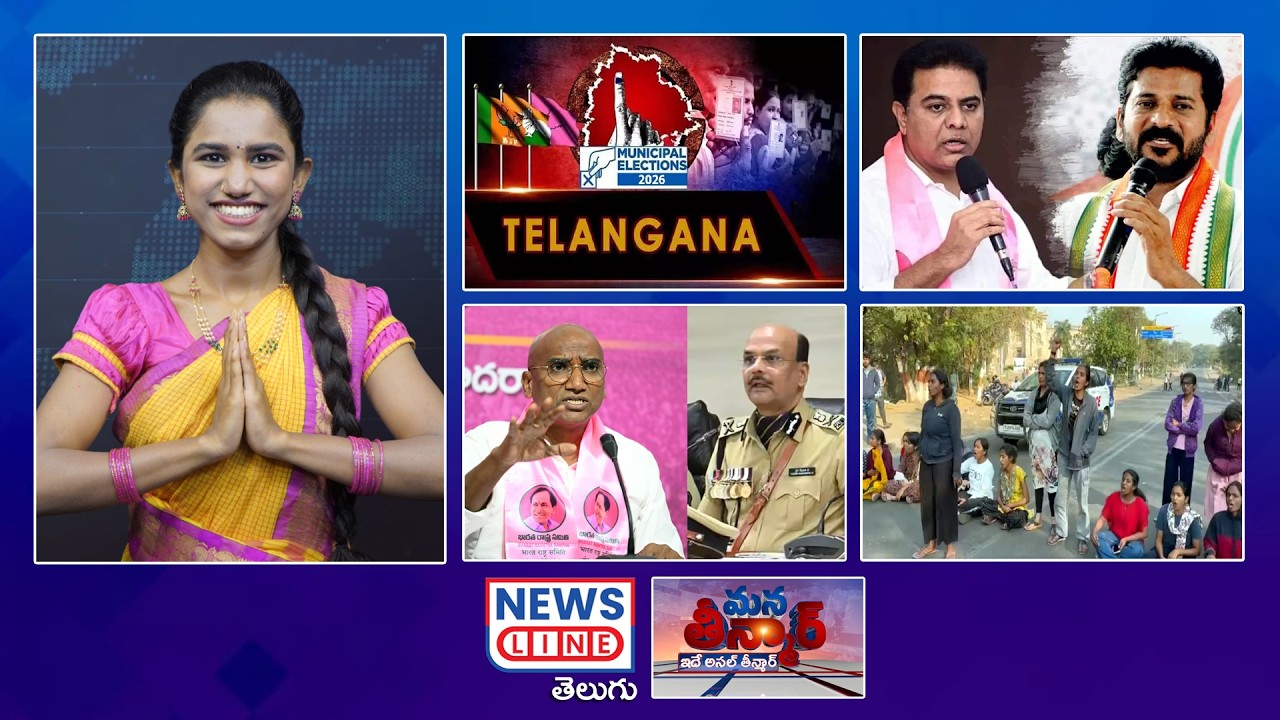 EP 499 #ManaTeenmar : రేపే రిజల్ట్..గెలుపెవరిది | Municipal election results | News Line Telugu