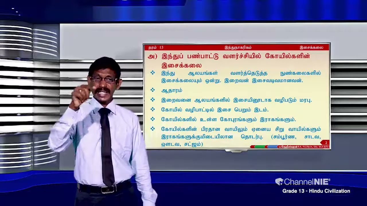 இசைக்கலை, இராமானுஜரும் விசிட்டாத்வைதமமும், இந்து அறிவியல் | தரம் 13 | Hindu Civilization  | P 04