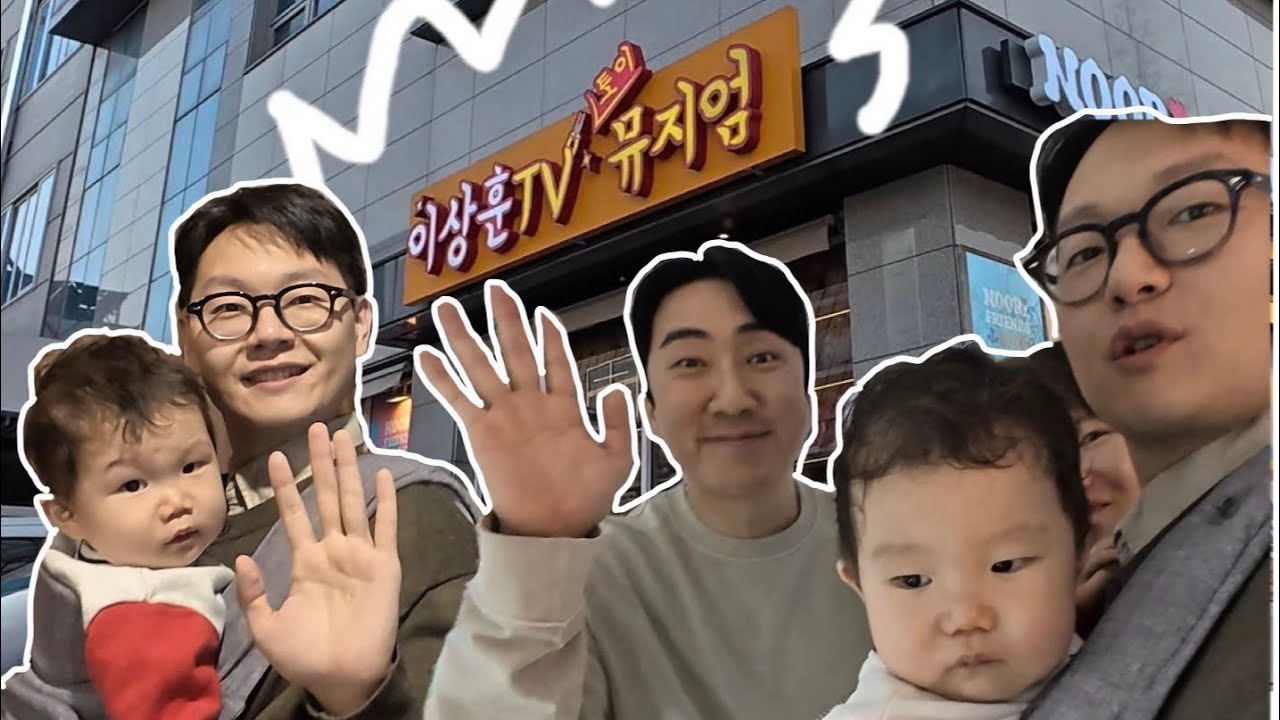 키덜트 아빠의, 아기와 함께 이상훈 토이뮤지엄 역대급 후기 📸 (feat. 전참시 촬영)