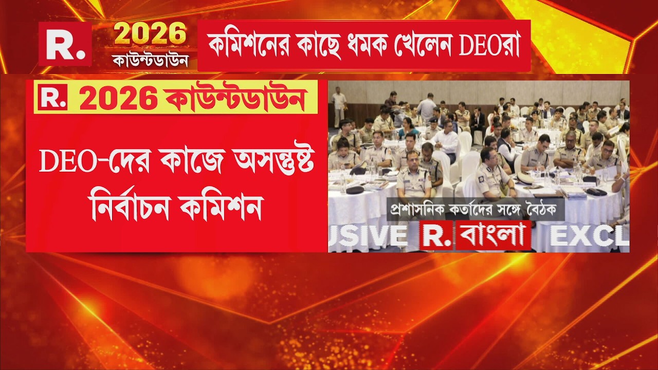৭ জেলার DEO-দের ধমক কমিশনের। DEO-দের কাজে অসন্তুষ্ট নির্বাচন কমিশন