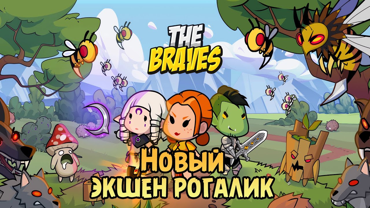 «ОБЗОР ИГРЫ» Вышел новый БЕСПЛАТНЫЙ рогалик The Braves