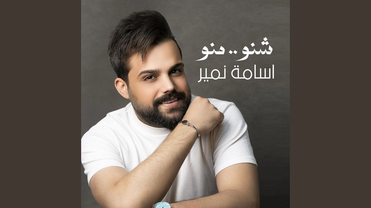 شنو منو