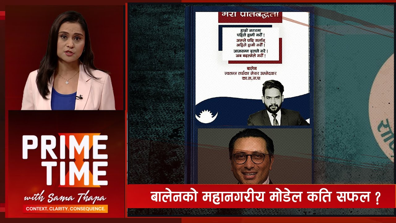 दिनदहाडै सुरक्षाकर्मी कुटपिट! गिर्दो मनोबलका साथ चुनावी सुरक्षा सम्भव छ? | Prime Time with Sama LIVE