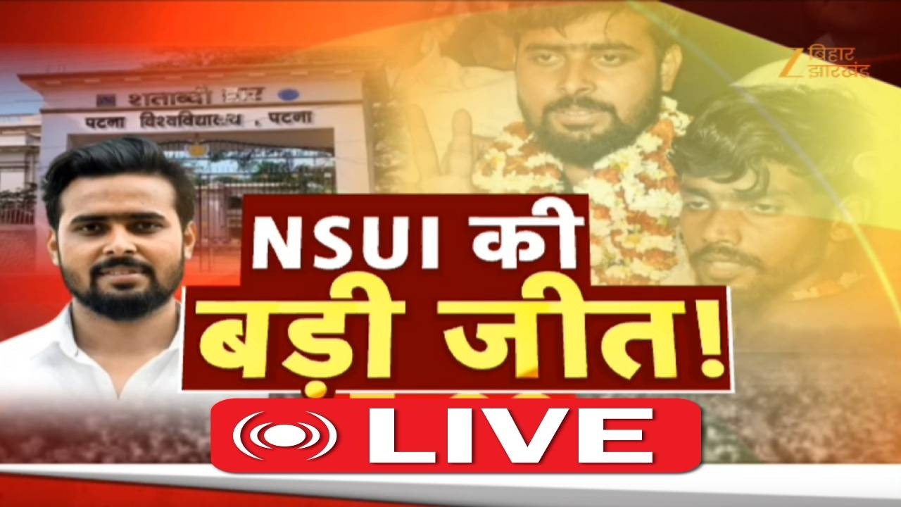 PUSU Election Result 2026: NSUI की बड़ी जीत ! LIVE । Patna University । Student Union Election