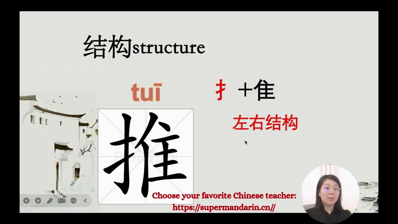 Mandarin Chinese-汉字推-Chinese character tuī