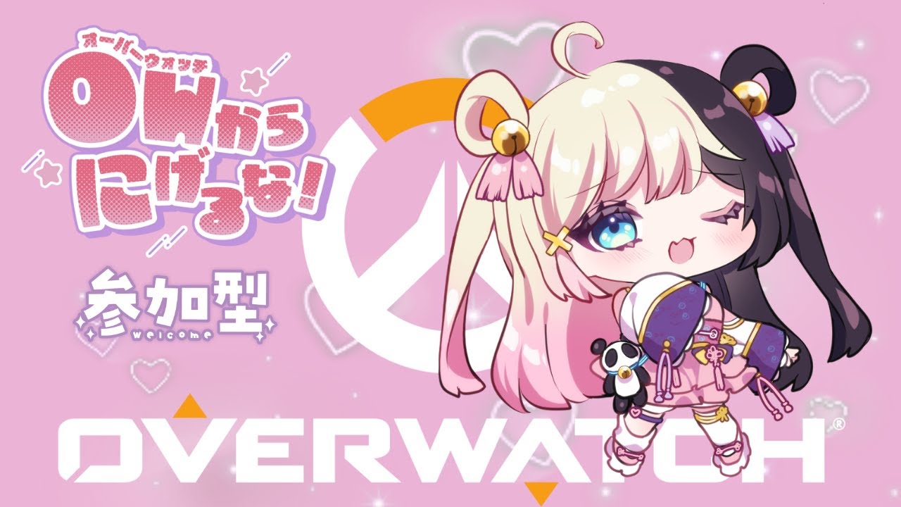 ow参加型 耐久配信中