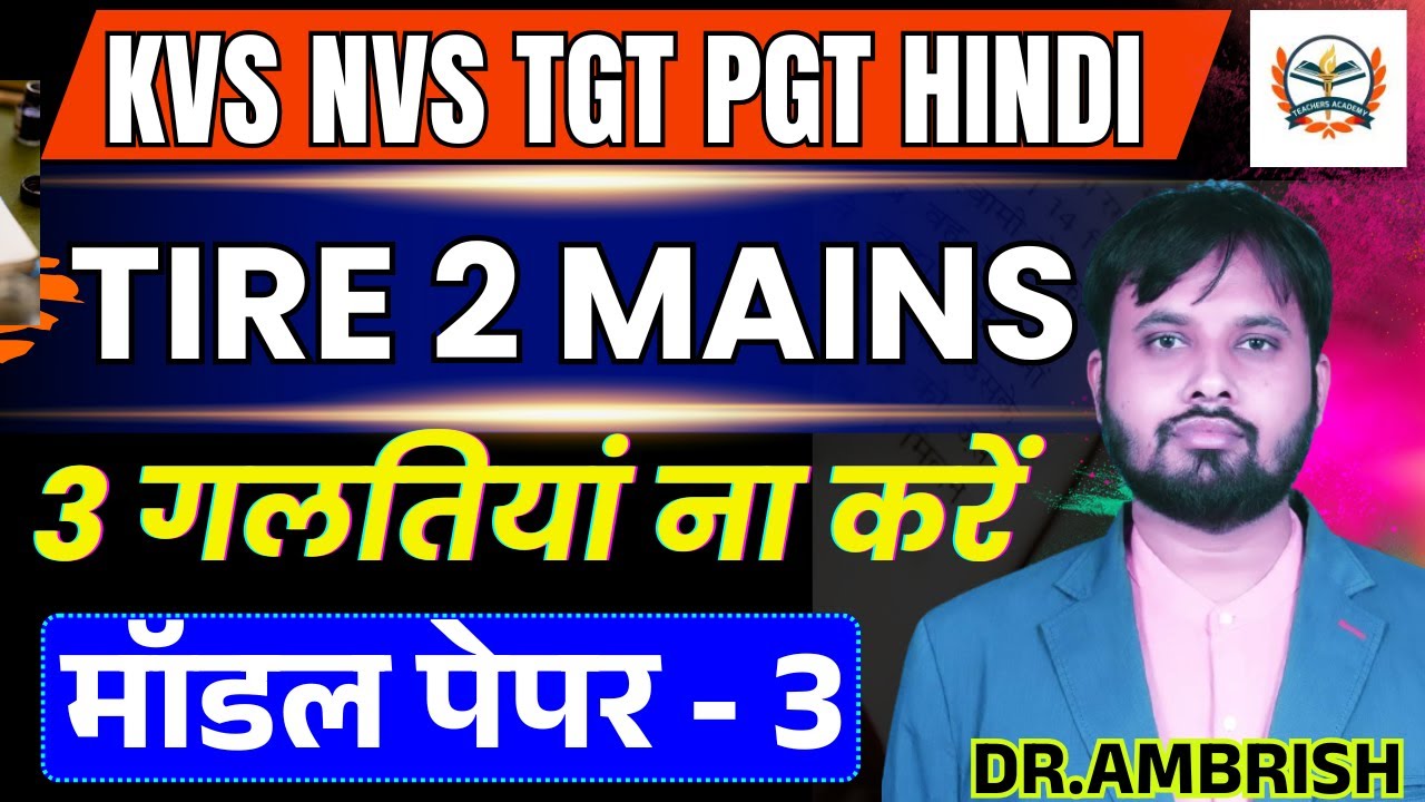 kvs nvs tgt pgt hindi tire 2 /kvs nvs hindi tgt pgt mains model paper/कैसे आएगा पेपर , कैसे लिखें !