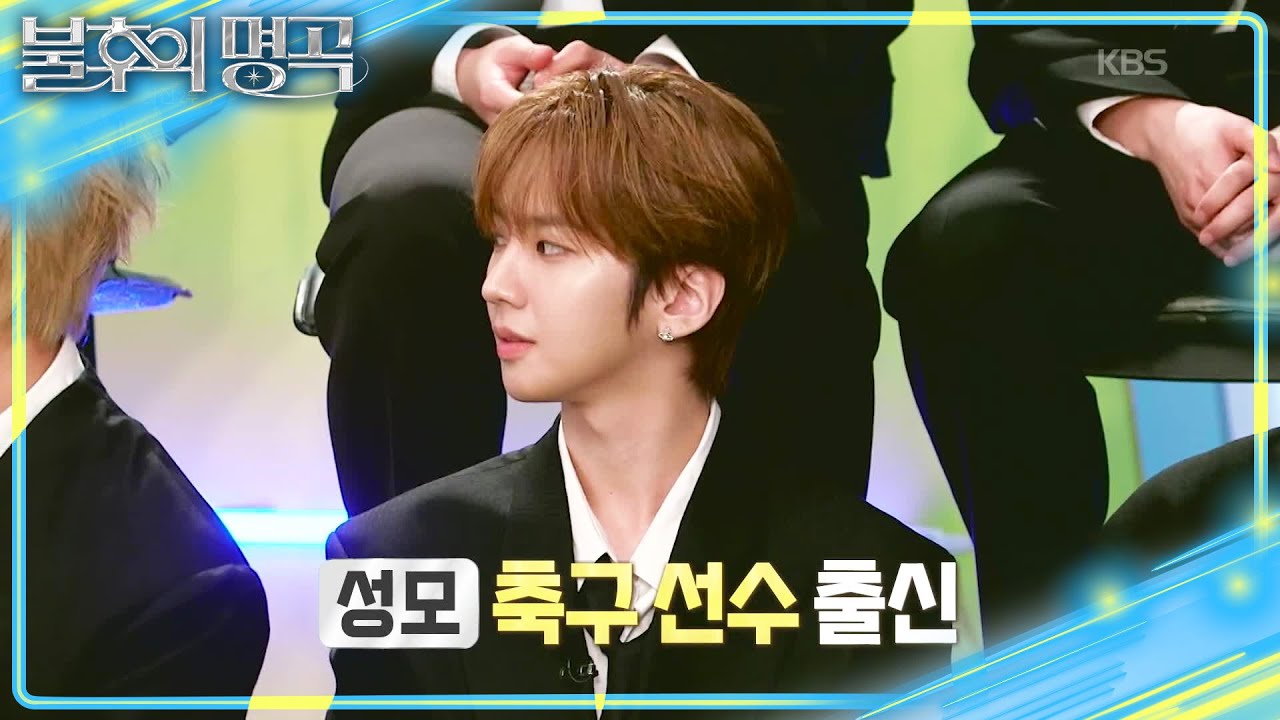 팀이 선수촌인 82MAJOR?! 나태주를 뛰어넘을 태권도 개인기! [불후의 명곡2 전설을 노래하다/Immortal Songs 2] | KBS 251025 방송