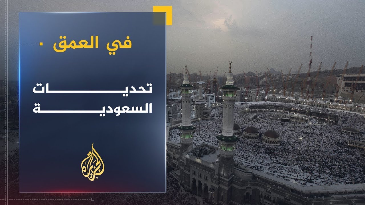 في العمق | أحمد التويجري.. أهم التحديات التي تواجه السعودية ودول الخليج