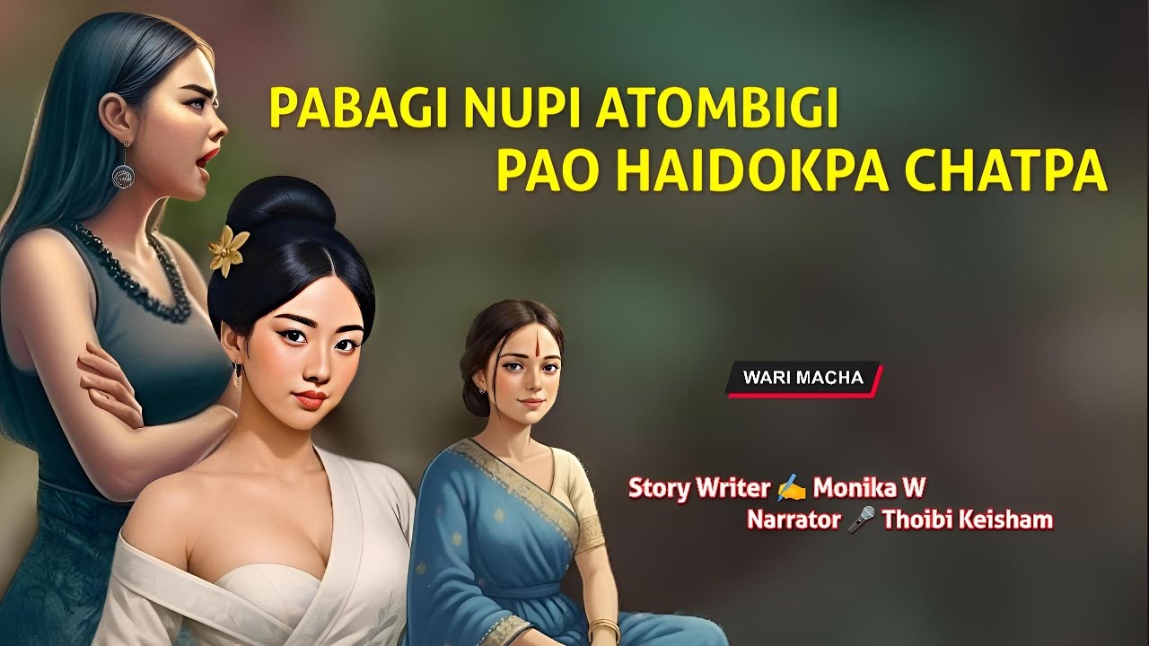 Pabagi Nupi Atombigi Pao Haidokpa Chatpa || Wari Macha || Record 🎤 Thoibi Keisham || Story ✍️ Monika