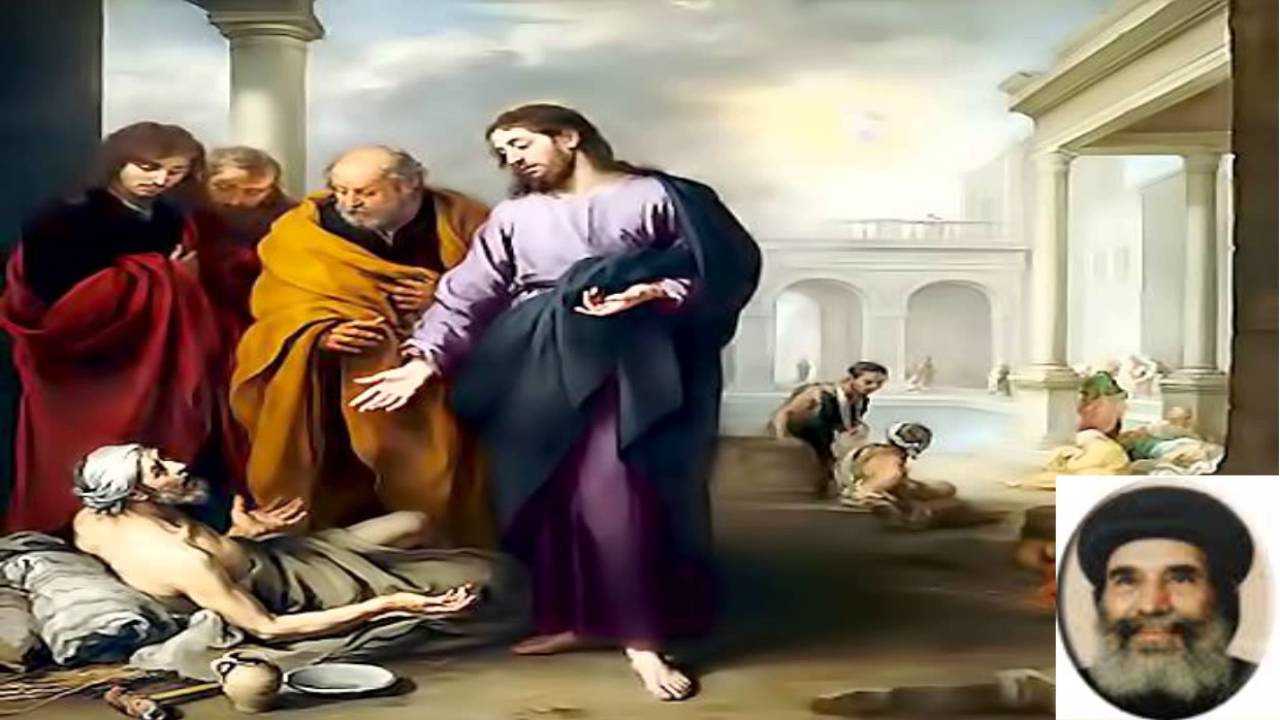 # مريض بيت حسدا # المتنيح نيافة الانبا يؤانس  اسقف الغربية