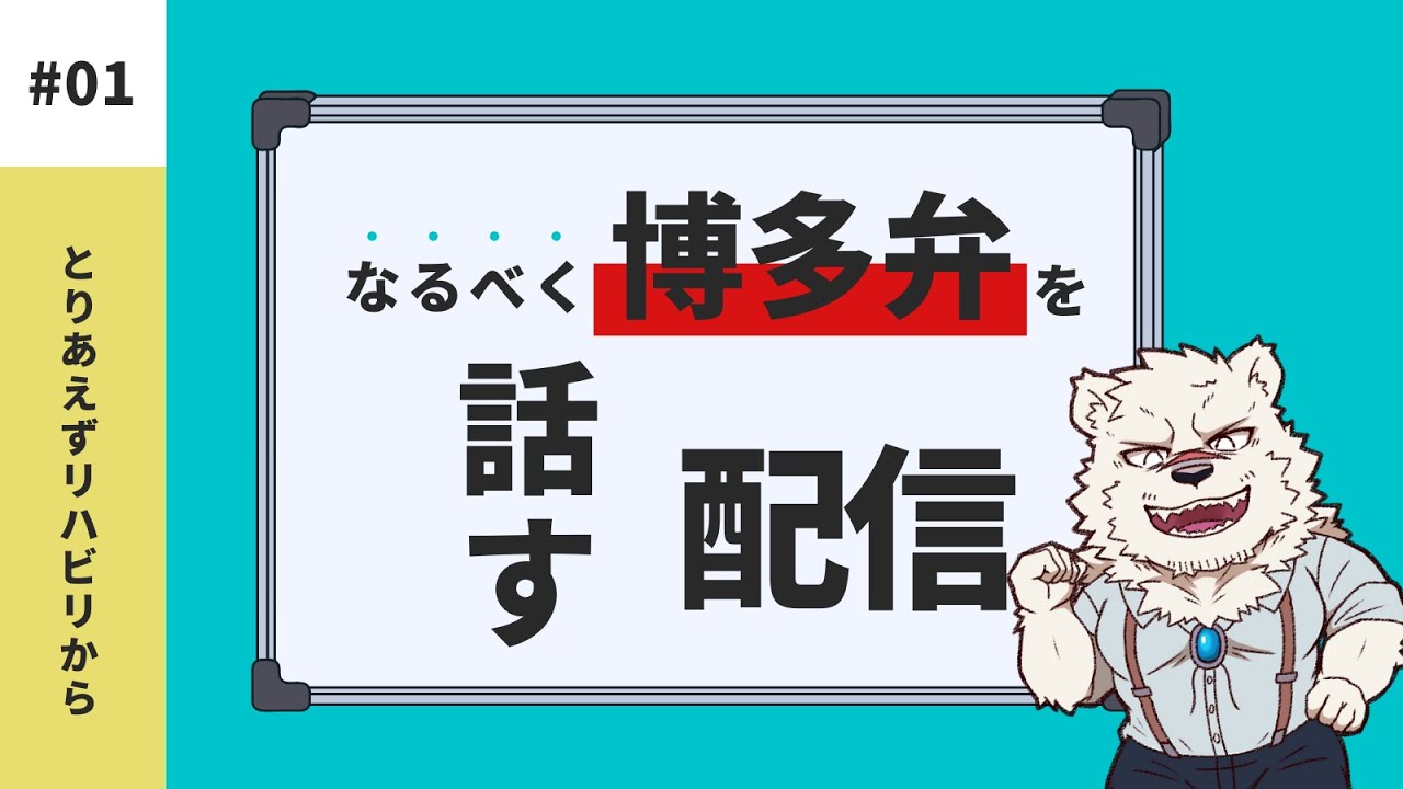【雑談配信】神代と方言で話そうぜっ！【獣Vtuber】