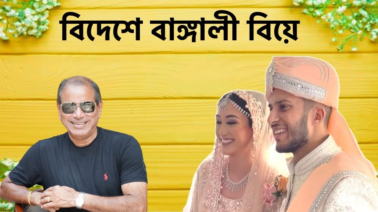 বলিউড স্টাইলে বিলাসবহুল বিয়ে - An expensive wedding at a countryside farmhouse, Goulburn