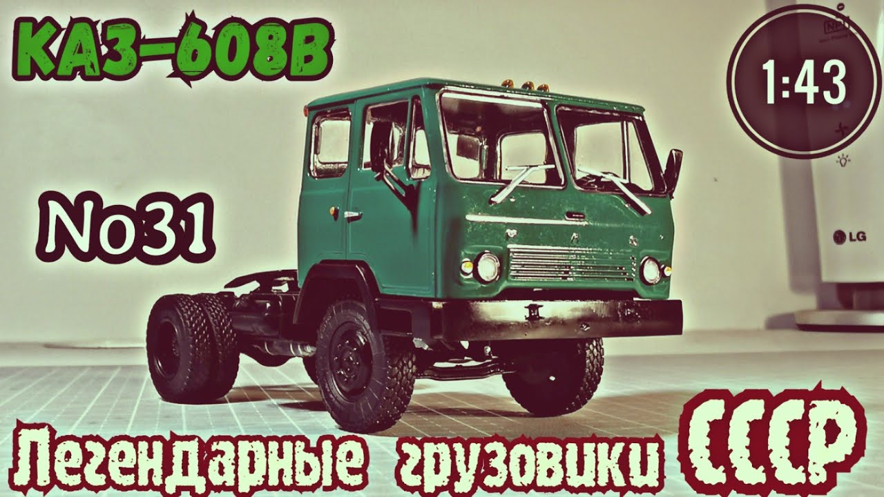 КАЗ-608В 