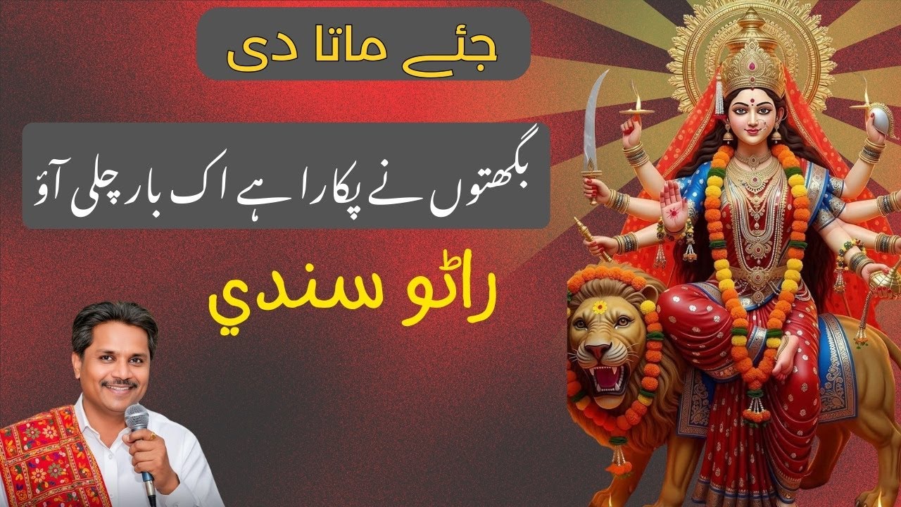 Bhagton Ne Pukara Hai ik Baar Chali Aao  | Rano Sindhi | Sherawali Mata | Devi Bhajan