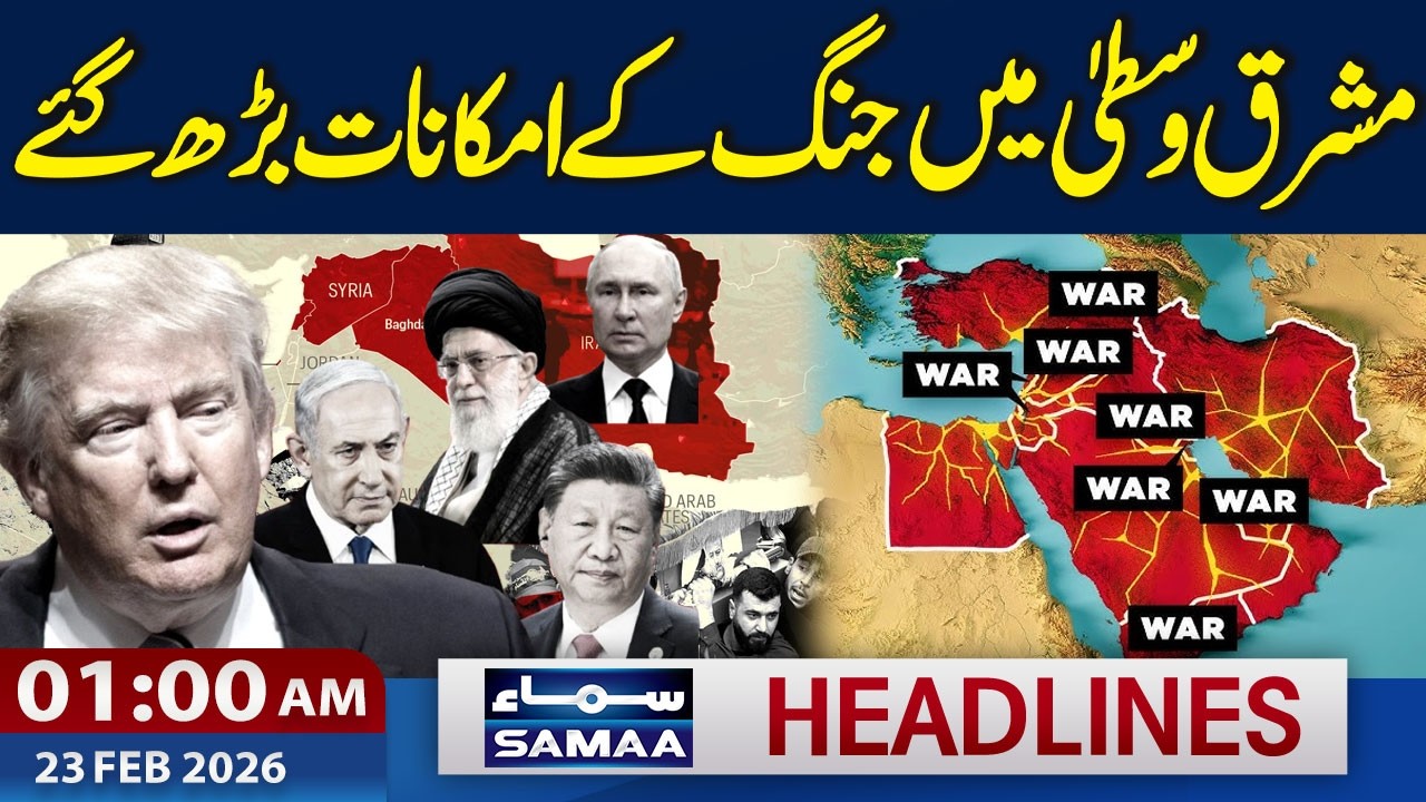 Possibility of War in Middle East has increased | 1 AM News Headlines | 23 FEB 2026