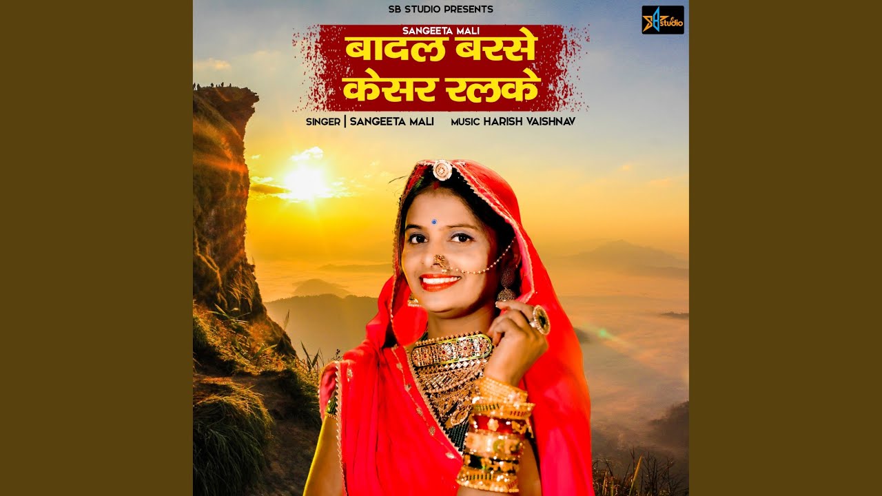 Badal Barse Keshar Ralke