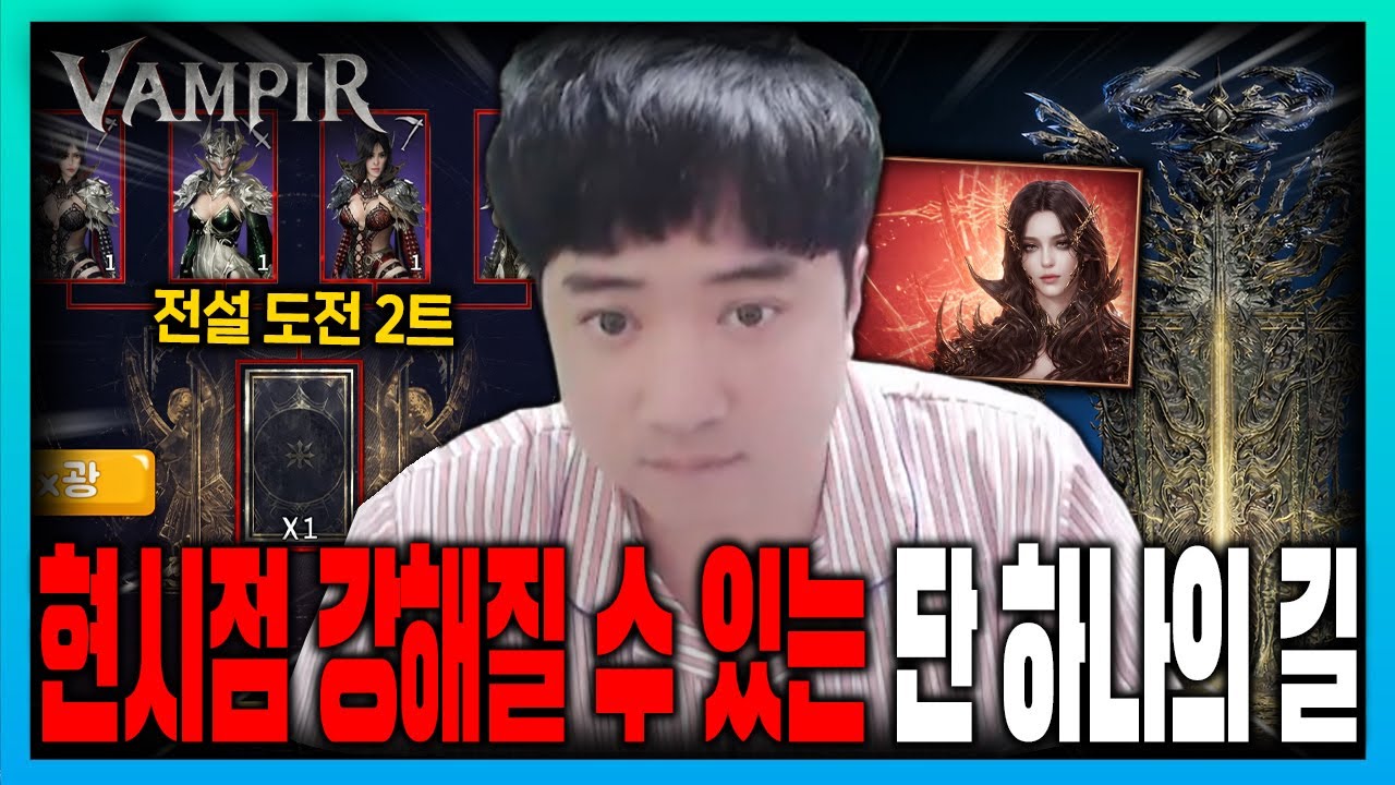 [뱀피르] 스팩업 이제 이것뿐인것 같습니다. 신화 준비할게요