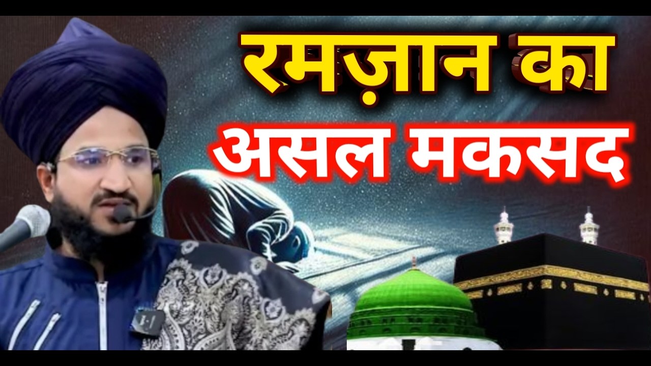 Ramzan Ka Asal Maqsad Kya Hai Suno  || Mufti Salman Azhari Bayan || #ramzan